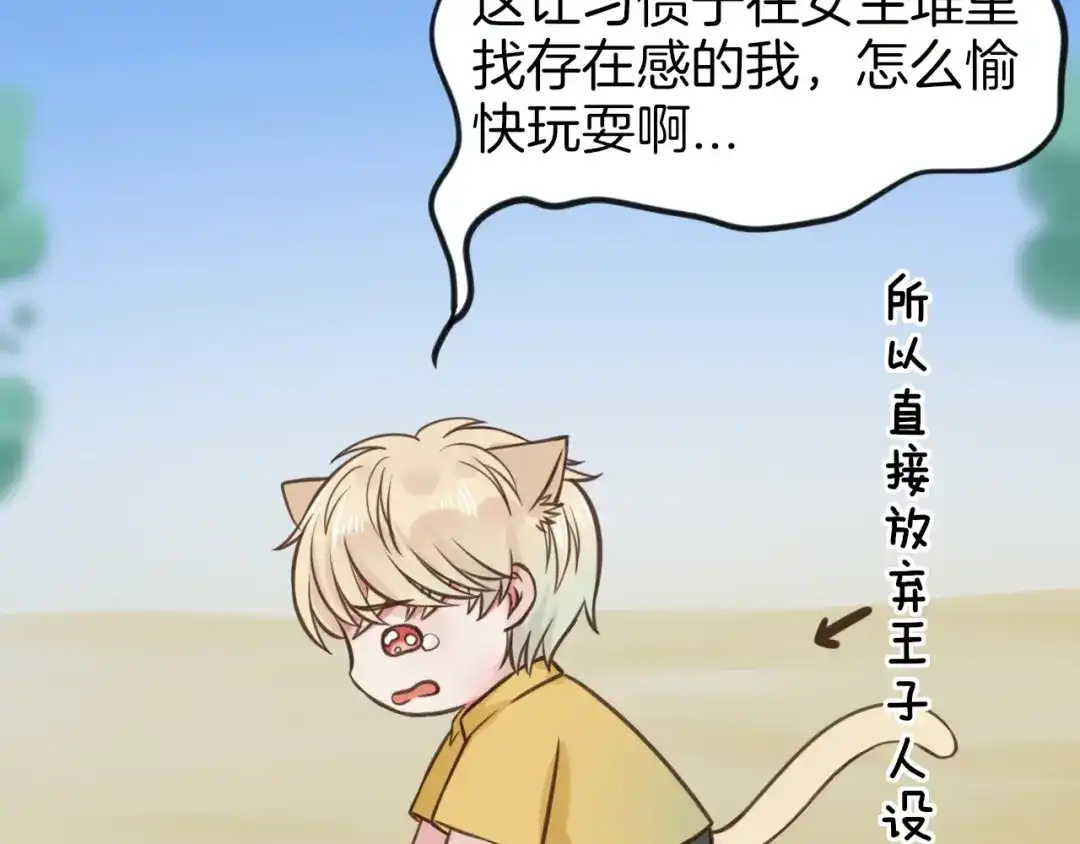 《王子的面具》第9话 海边的他们 第30页
