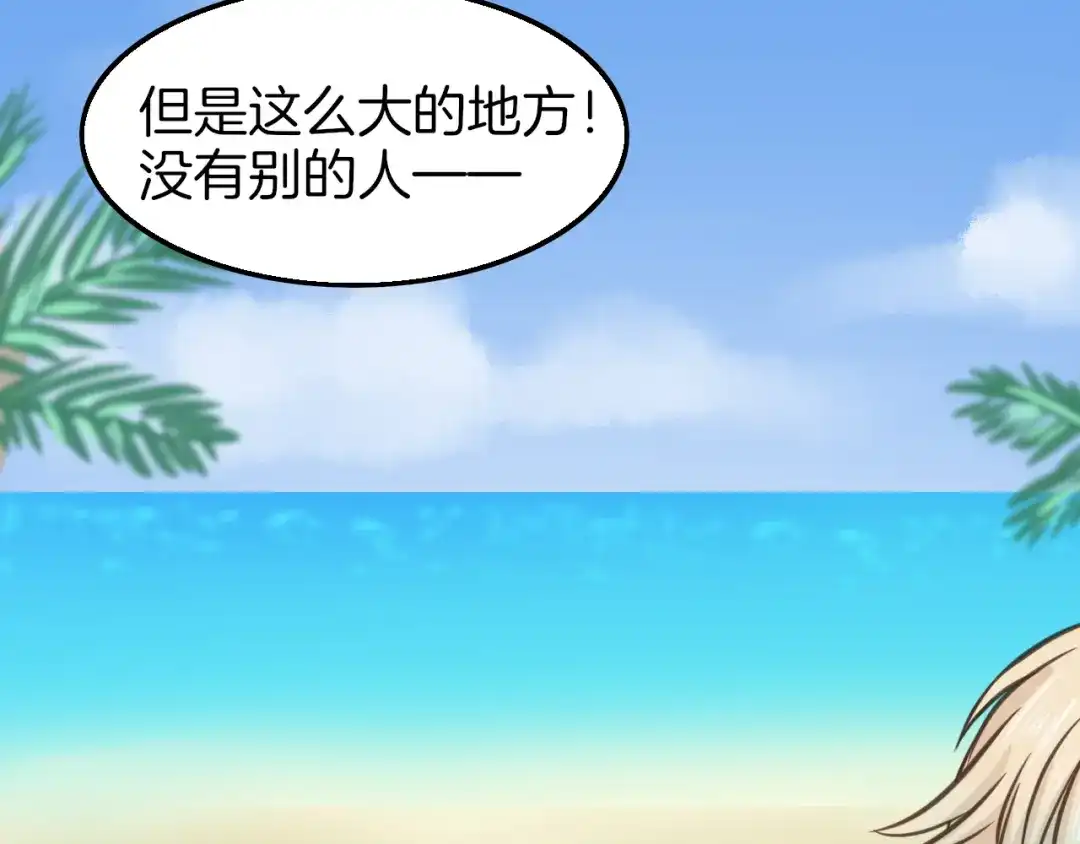 《王子的面具》第9话 海边的他们 第25页