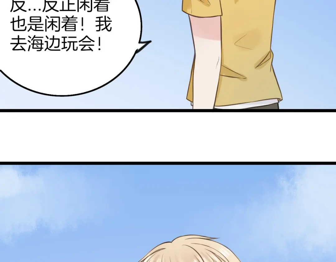 《王子的面具》第9话 海边的他们 第64页