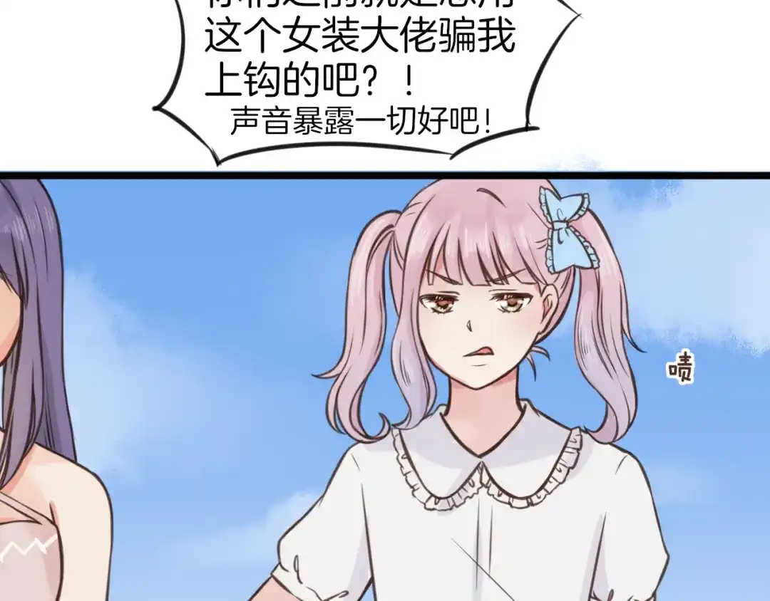 《王子的面具》第9话 海边的他们 第28页
