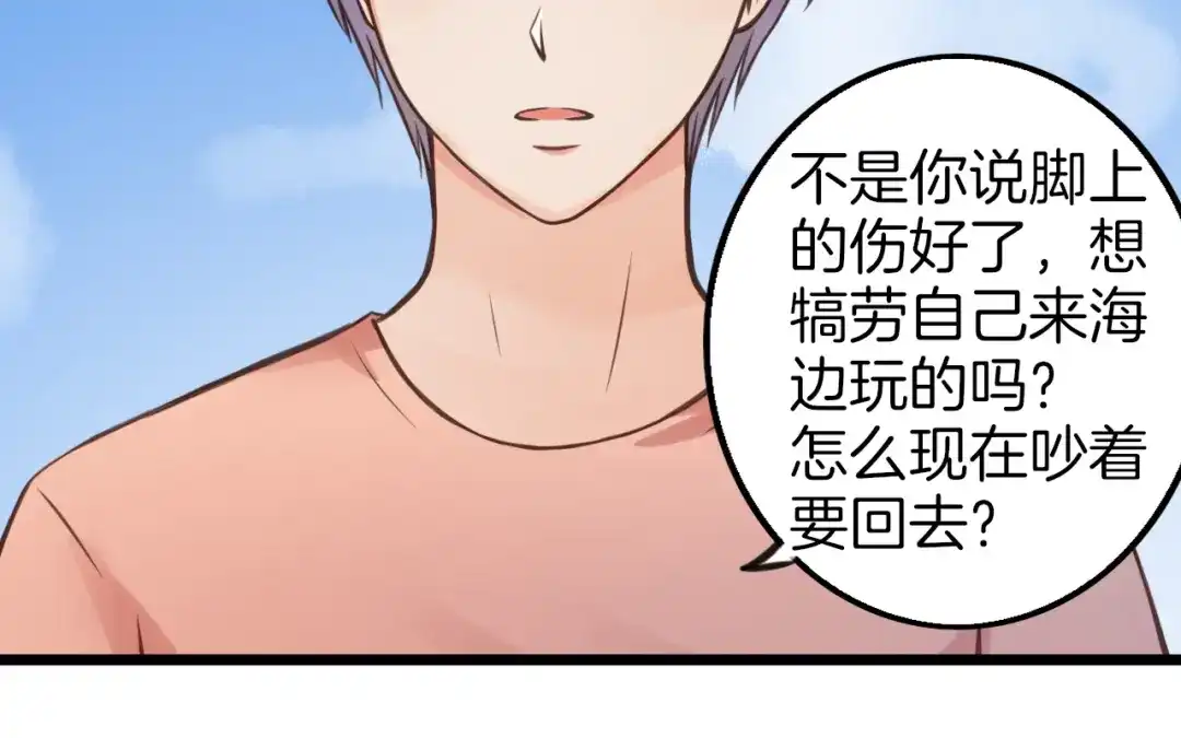 《王子的面具》第9话 海边的他们 第22页