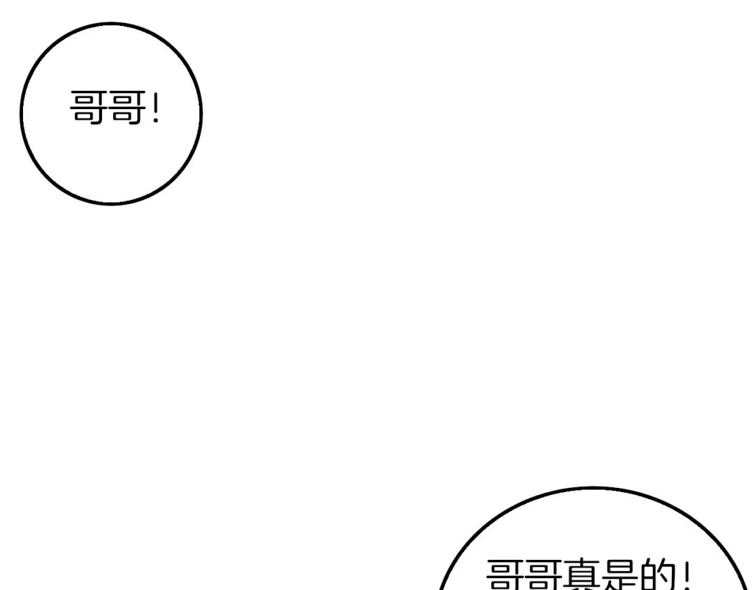 《王子的面具》第9话 海边的他们 第15页
