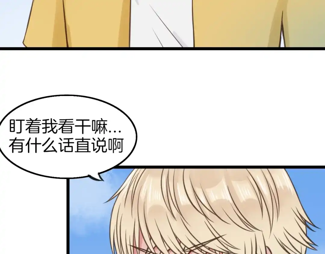 《王子的面具》第9话 海边的他们 第54页