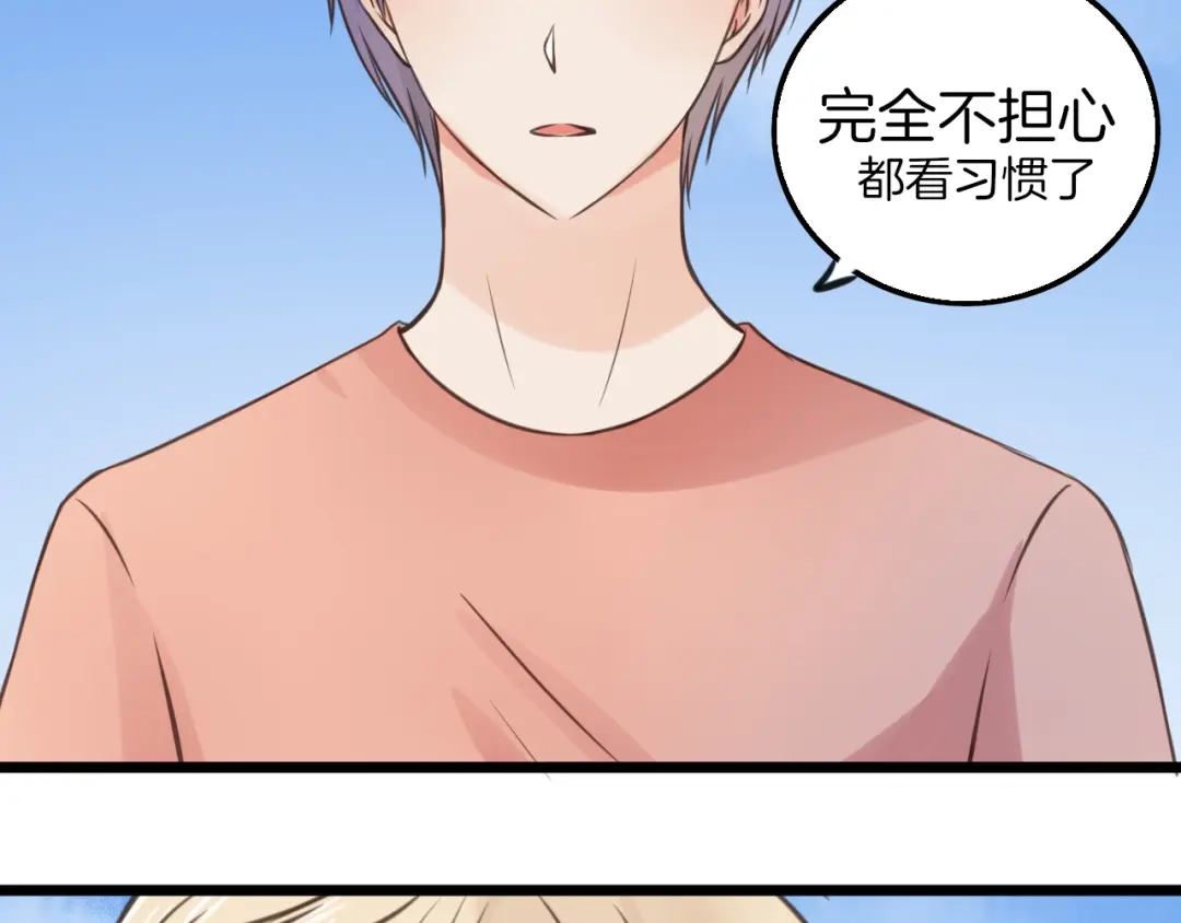 《王子的面具》第9话 海边的他们 第43页