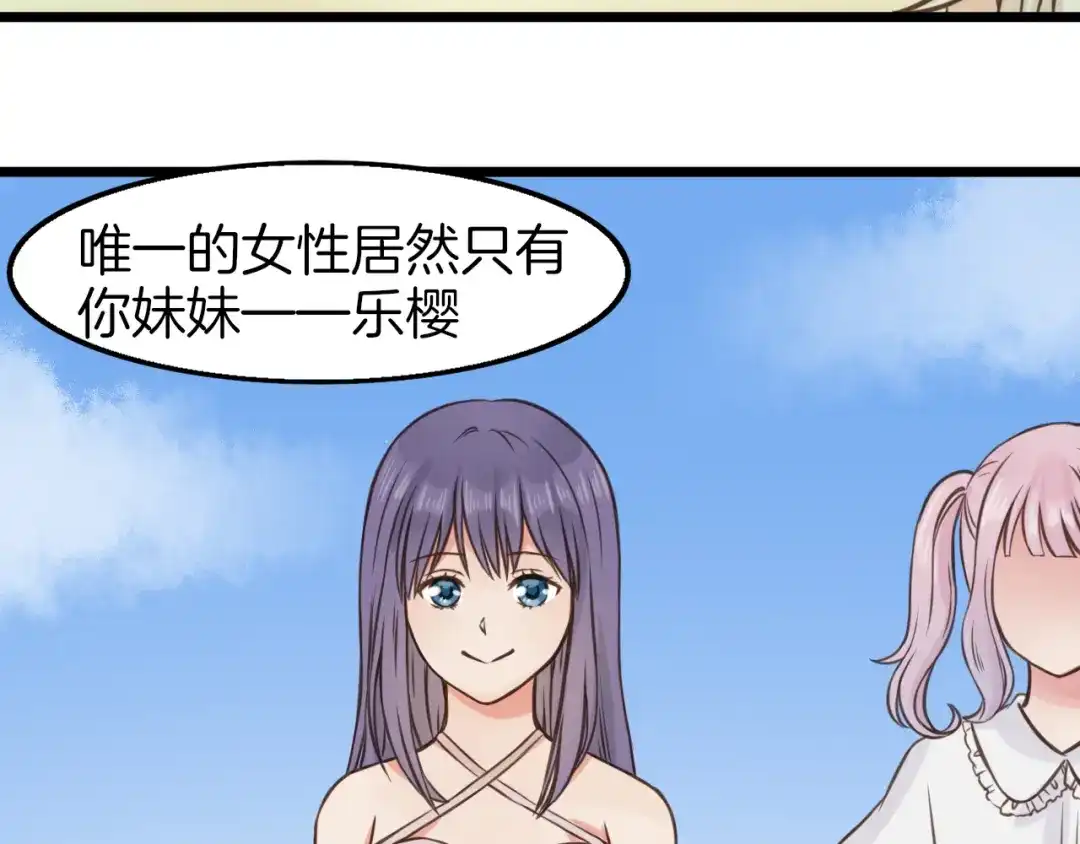 《王子的面具》第9话 海边的他们 第26页