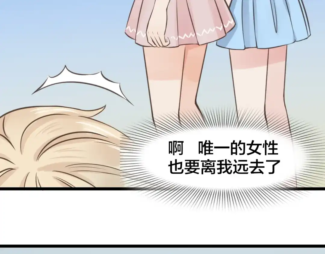 《王子的面具》第9话 海边的他们 第40页