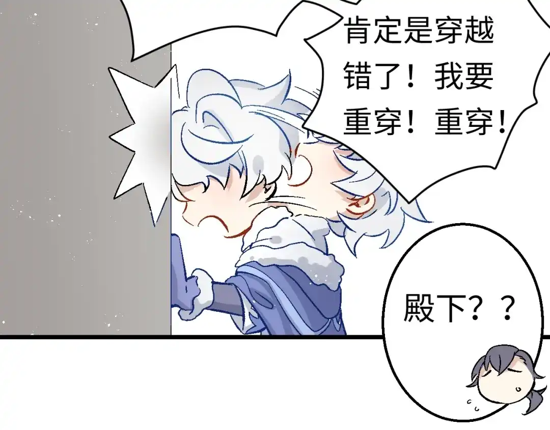 《王子的王子》第1话 平民变王子 第84页