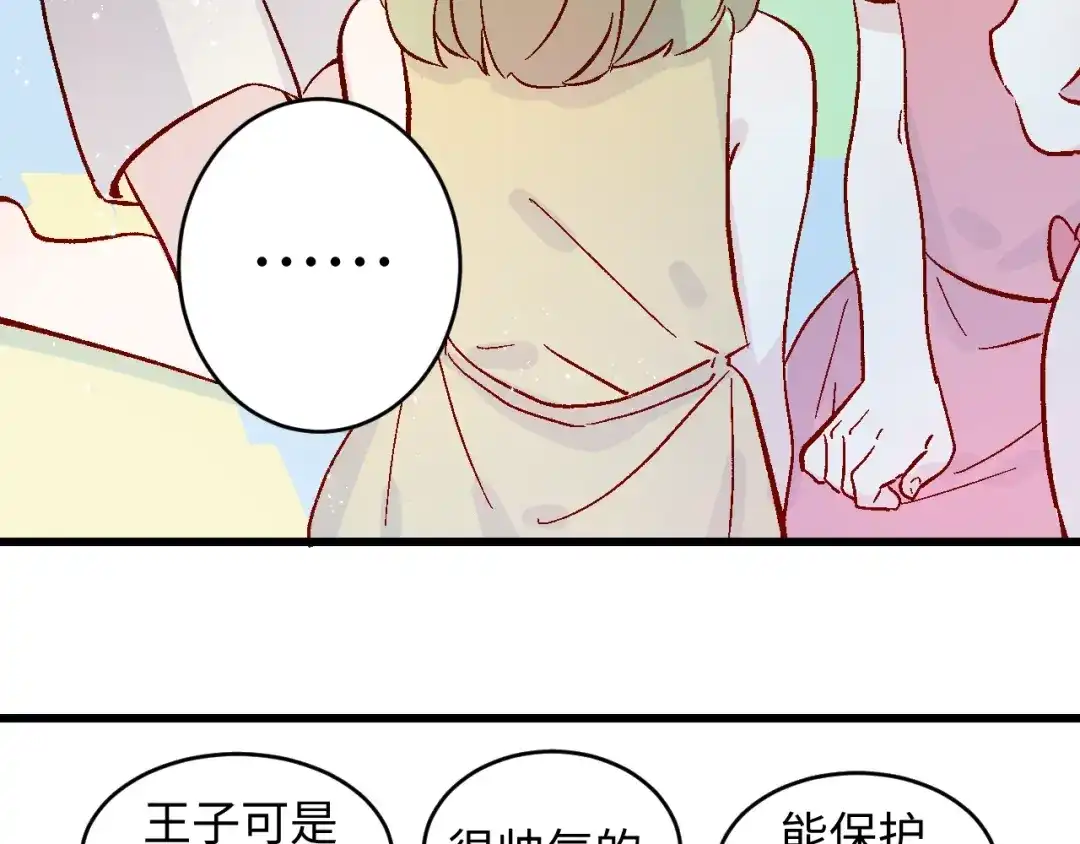 《王子的王子》第1话 平民变王子 第13页