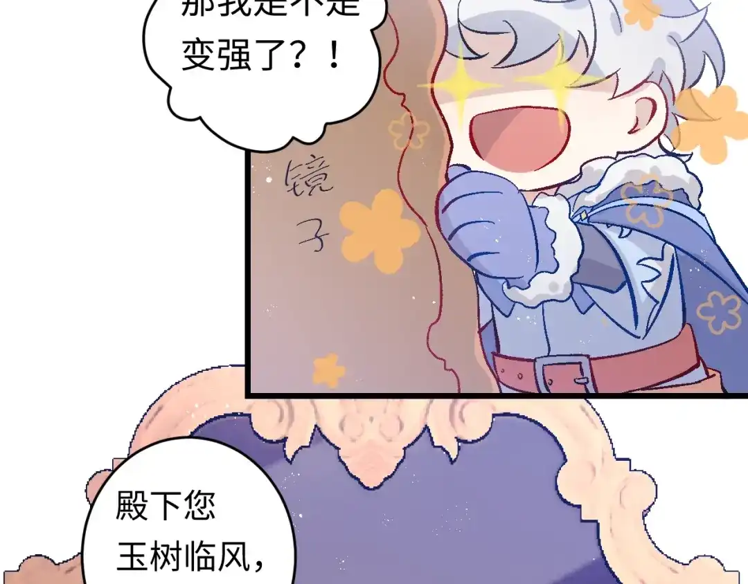 《王子的王子》第1话 平民变王子 第77页