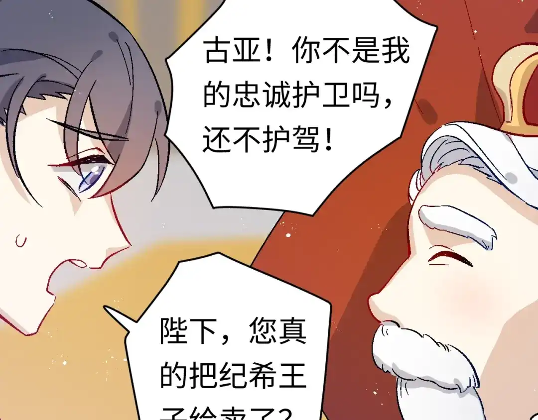 《王子的王子》第1话 平民变王子 第114页