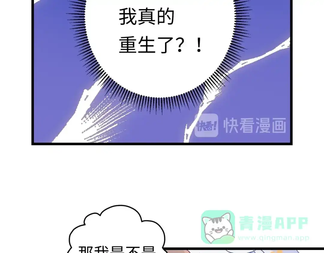 《王子的王子》第1话 平民变王子 第76页