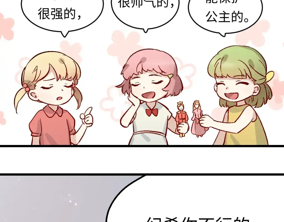 《王子的王子》第1话 平民变王子 第14页