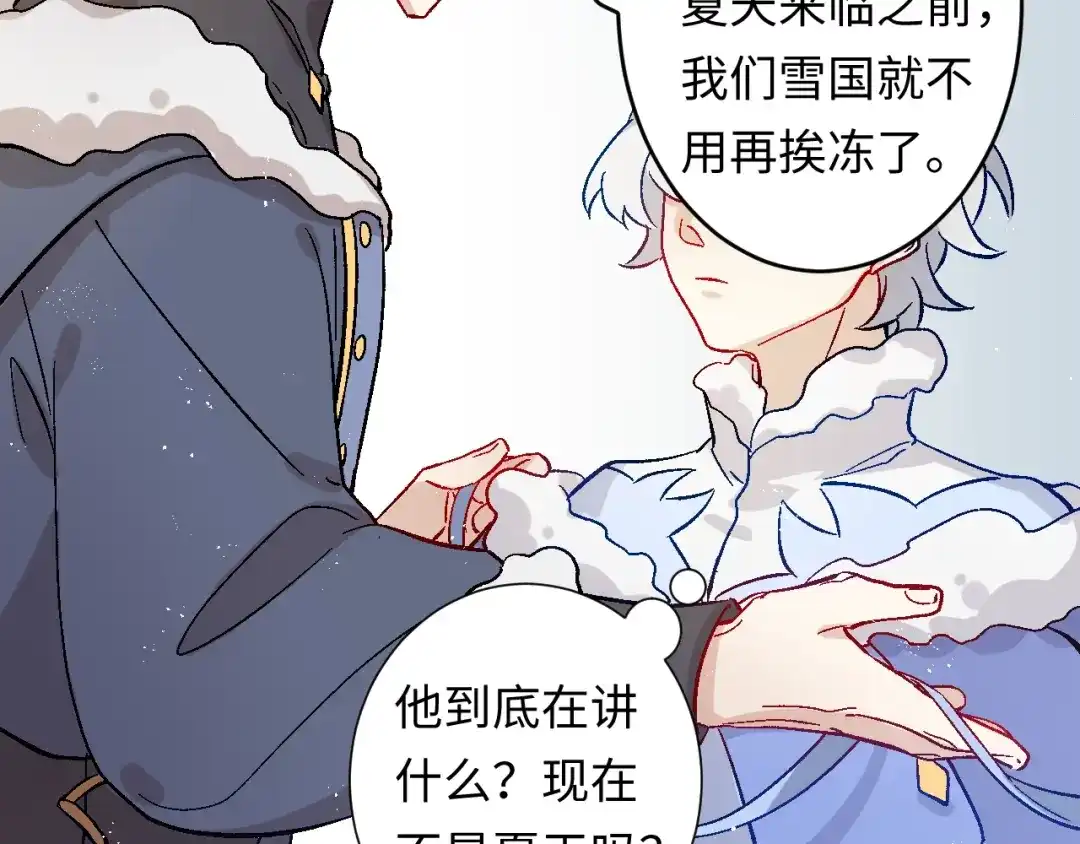 《王子的王子》第1话 平民变王子 第73页