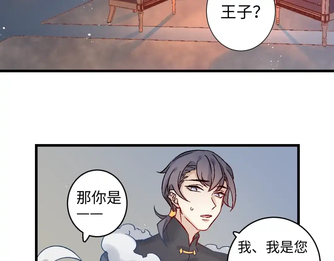 《王子的王子》第1话 平民变王子 第65页