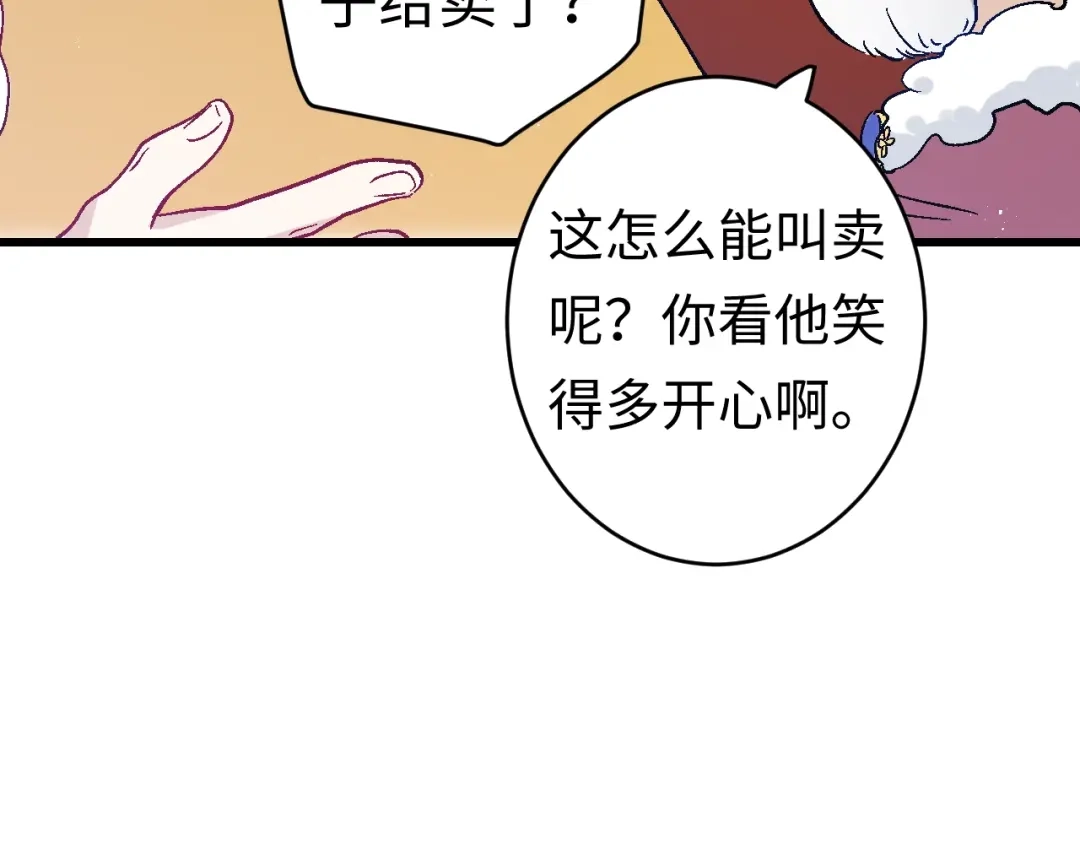 《王子的王子》第1话 平民变王子 第115页