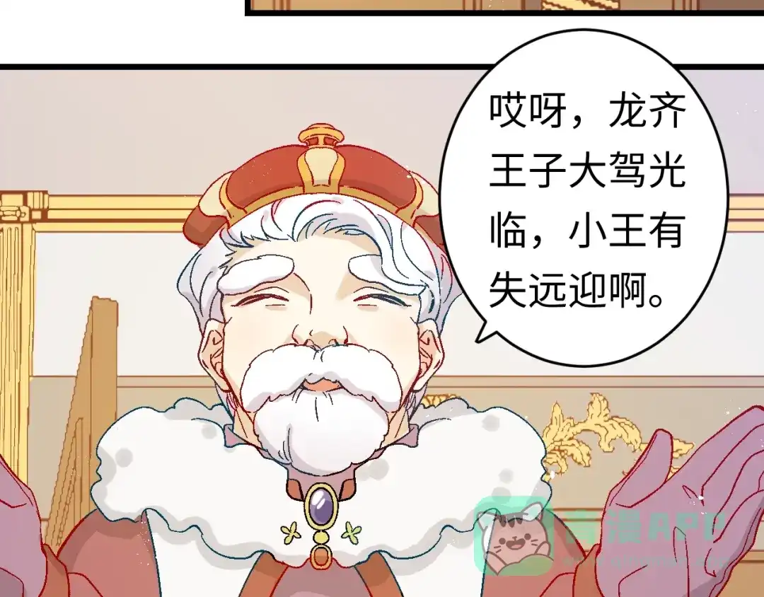 《王子的王子》第1话 平民变王子 第101页