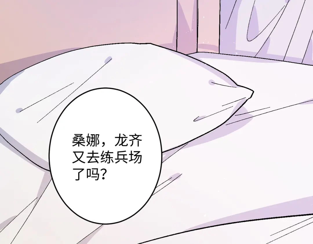 《王子的王子》第10话 龙妃之道 第52页