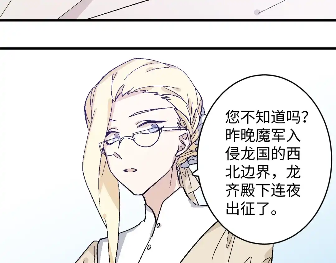 《王子的王子》第10话 龙妃之道 第53页