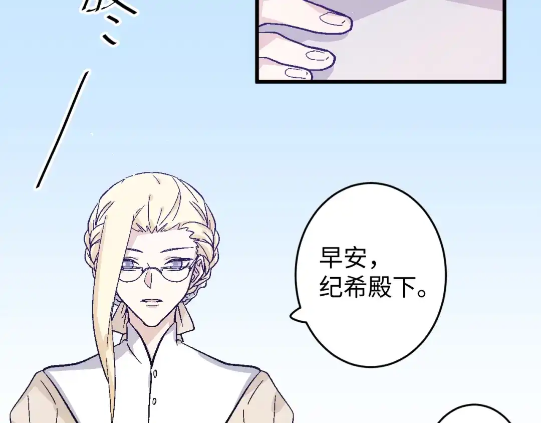 《王子的王子》第10话 龙妃之道 第50页