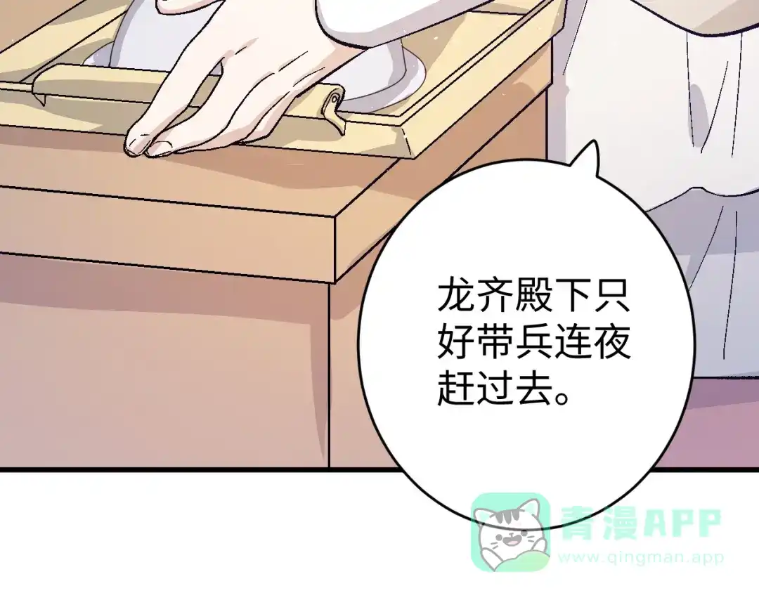 《王子的王子》第10话 龙妃之道 第56页