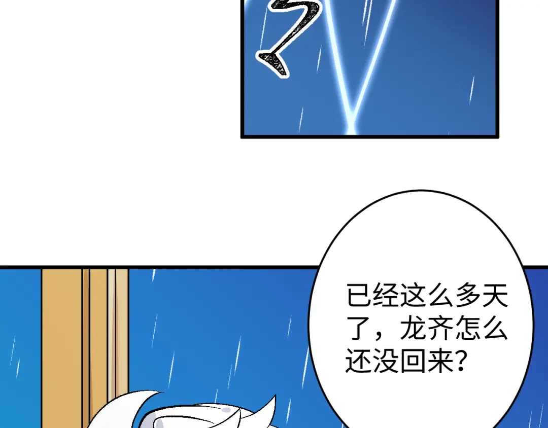 《王子的王子》第10话 龙妃之道 第85页