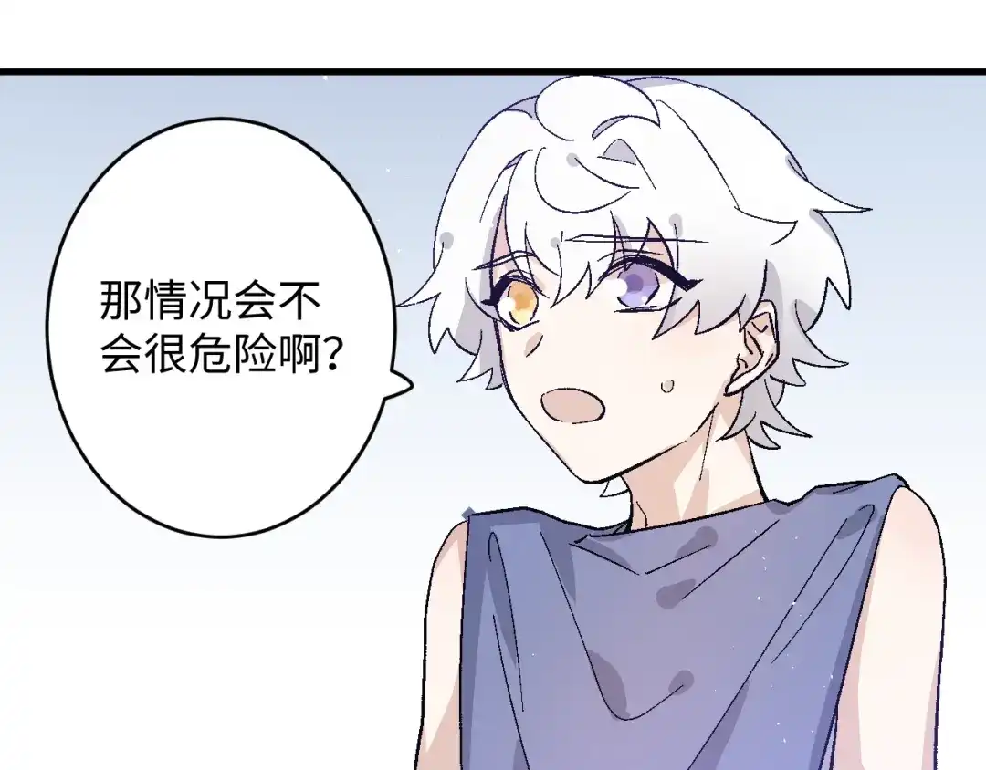 《王子的王子》第10话 龙妃之道 第57页