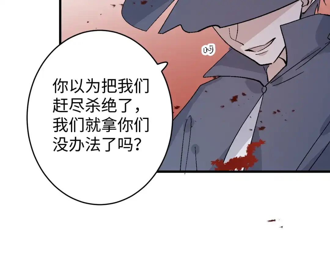 《王子的王子》第10话 龙妃之道 第78页