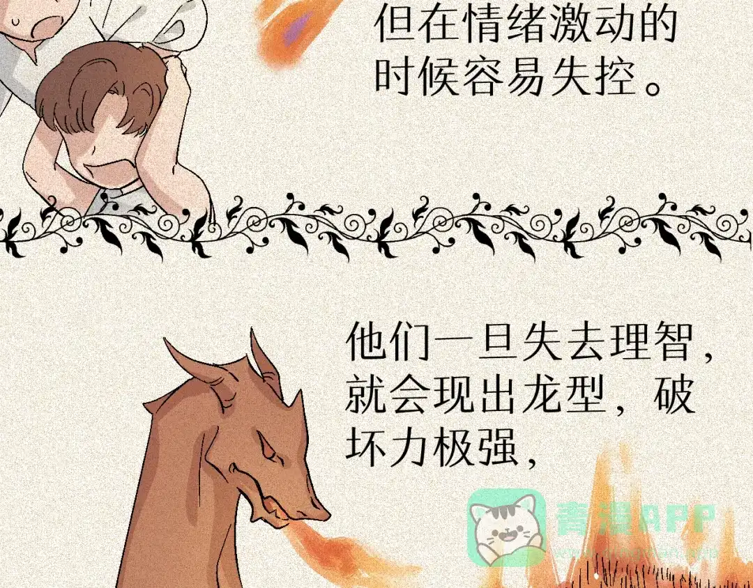 《王子的王子》第10话 龙妃之道 第11页