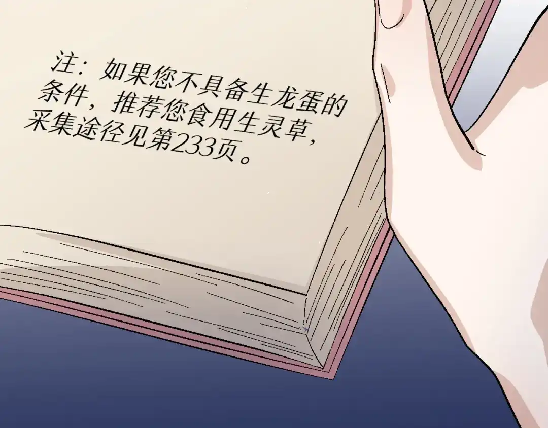 《王子的王子》第10话 龙妃之道 第13页