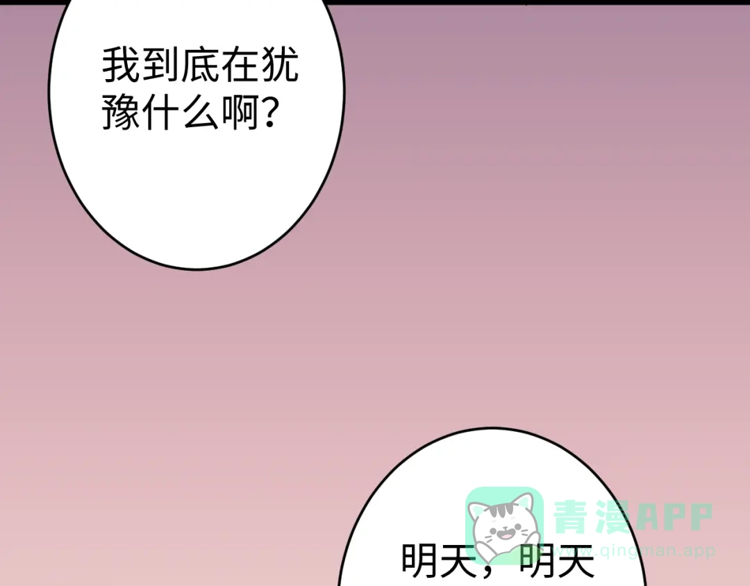 《王子的王子》第10话 龙妃之道 第46页