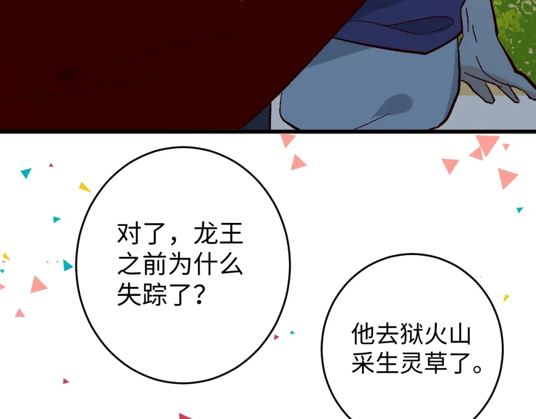 《王子的王子》第11话 王子的王子 第84页