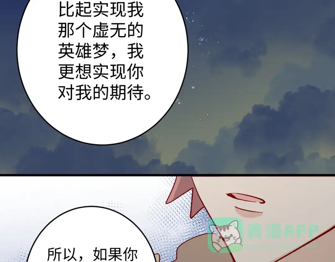 《王子的王子》第11话 王子的王子 第71页