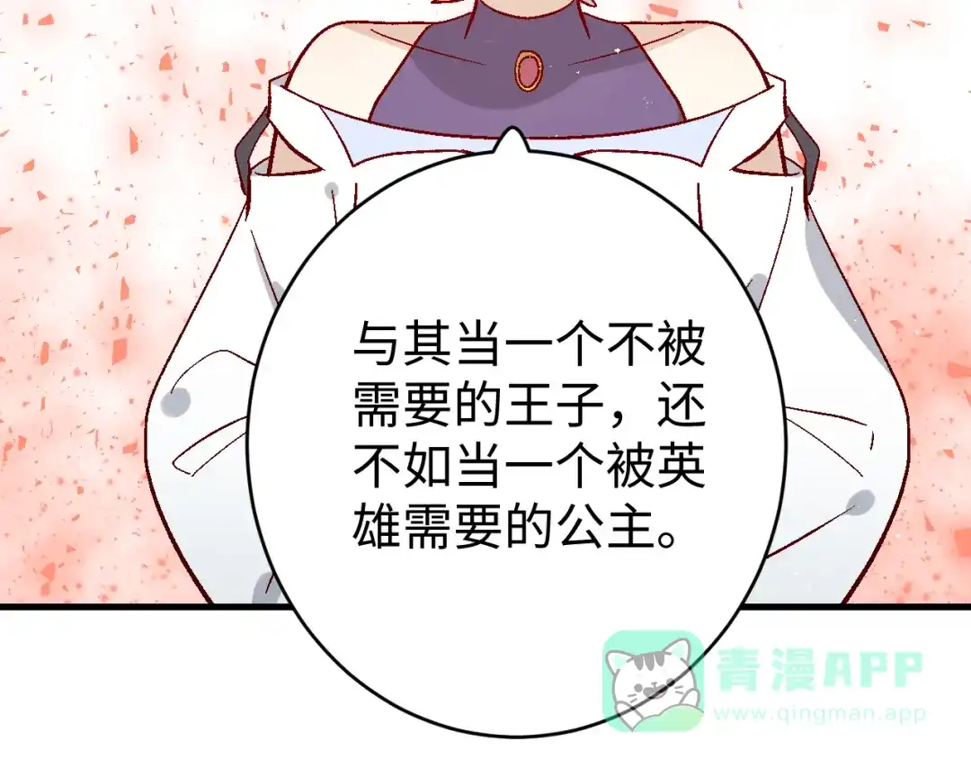 《王子的王子》第11话 王子的王子 第66页
