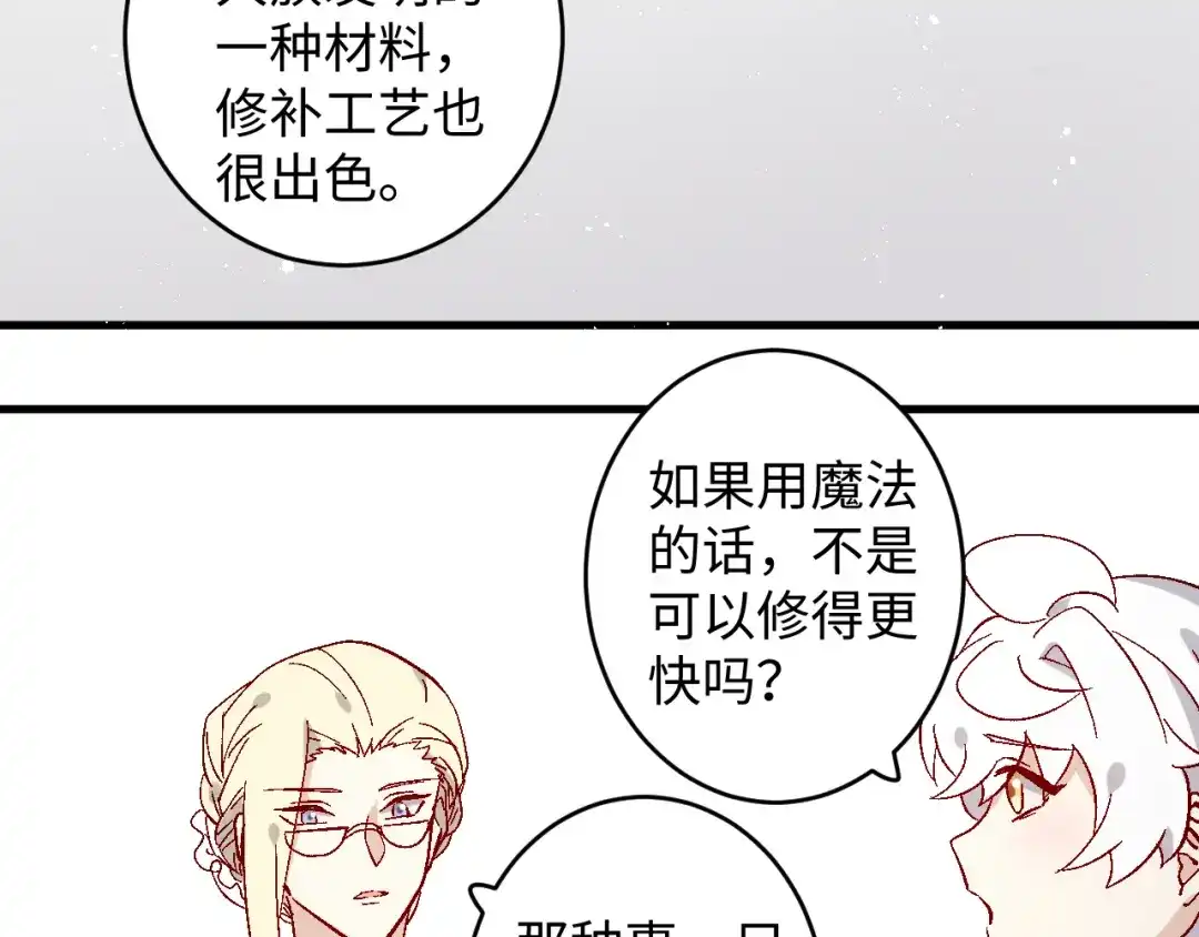 《王子的王子》第11话 王子的王子 第10页