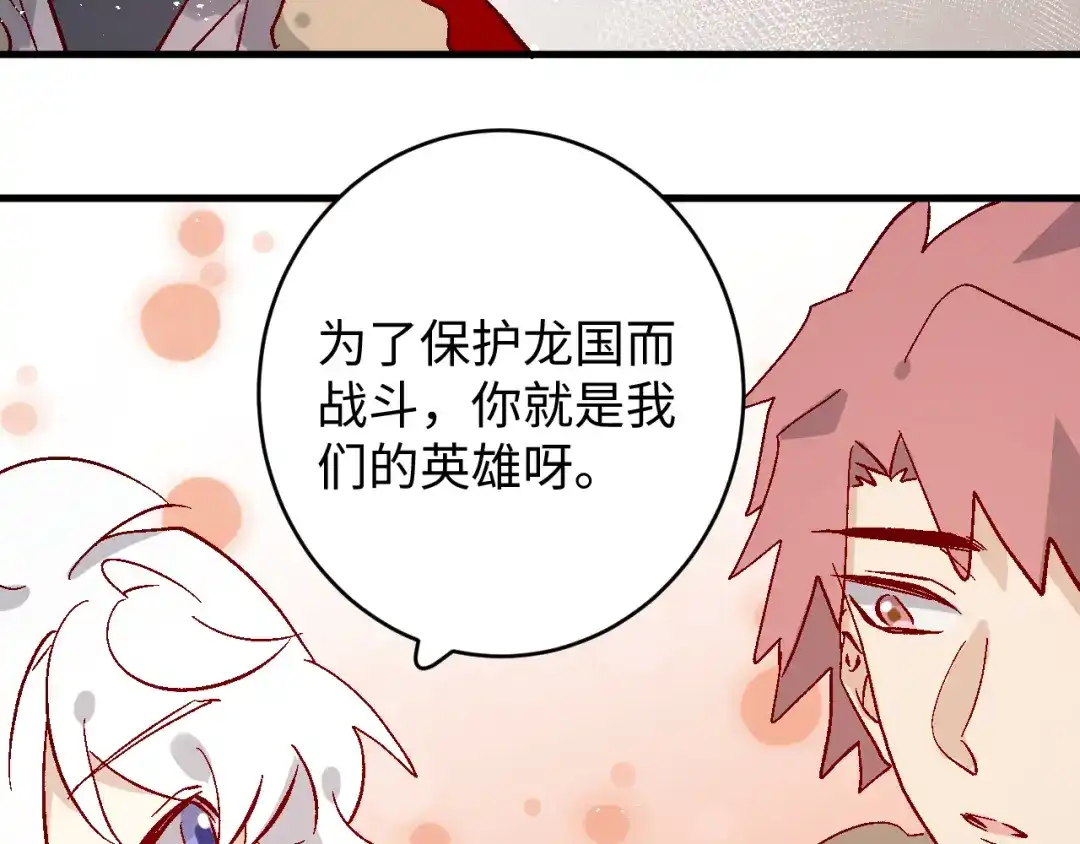 《王子的王子》第11话 王子的王子 第68页