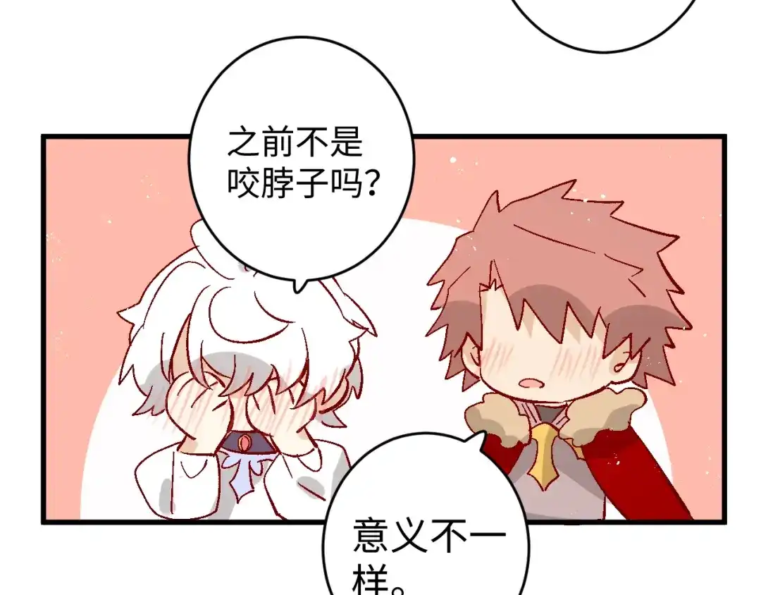 《王子的王子》第11话 王子的王子 第78页