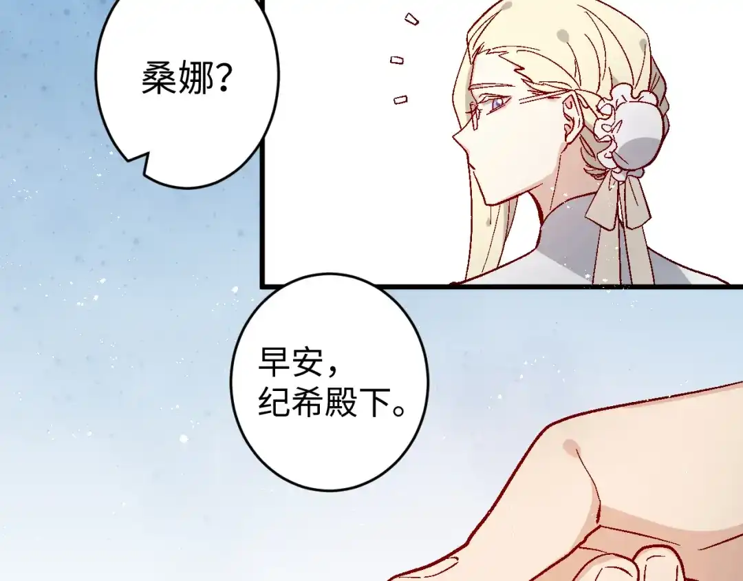《王子的王子》第11话 王子的王子 第8页