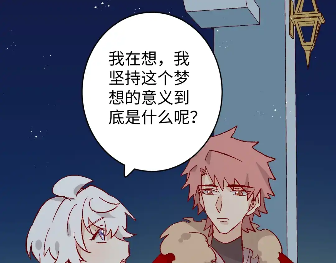 《王子的王子》第11话 王子的王子 第57页