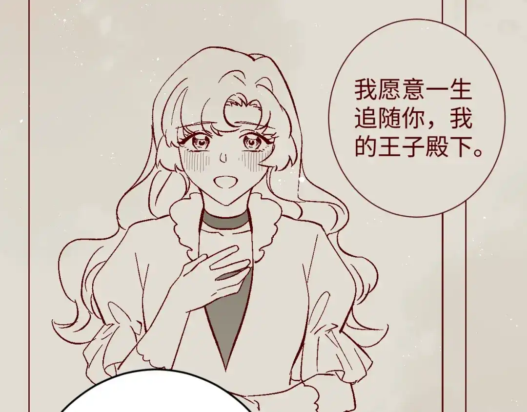 《王子的王子》第11话 王子的王子 第62页