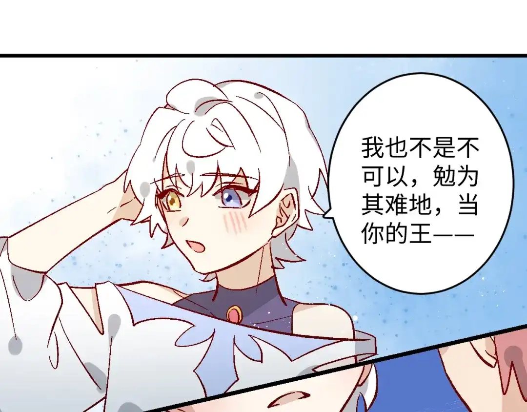 《王子的王子》第11话 王子的王子 第73页