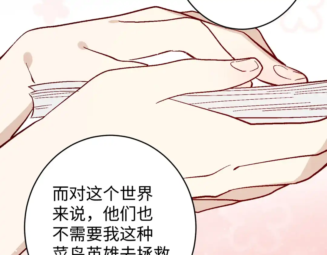 《王子的王子》第11话 王子的王子 第64页