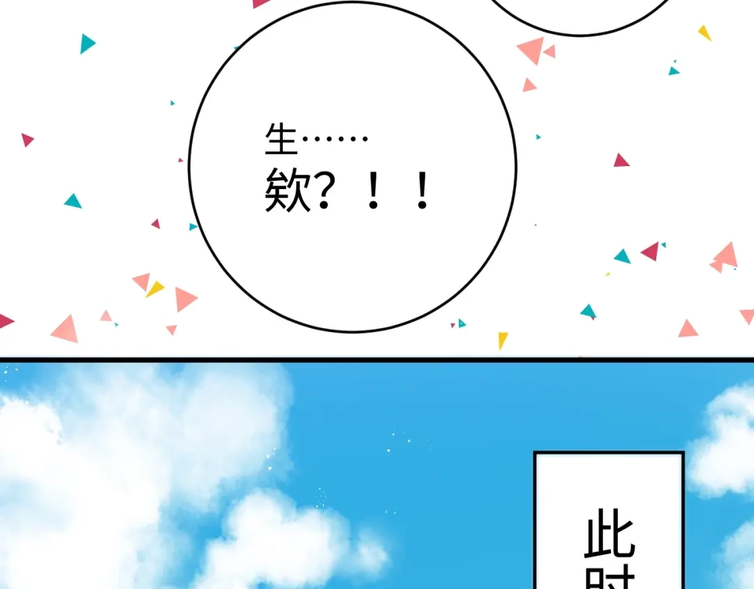 《王子的王子》第11话 王子的王子 第85页
