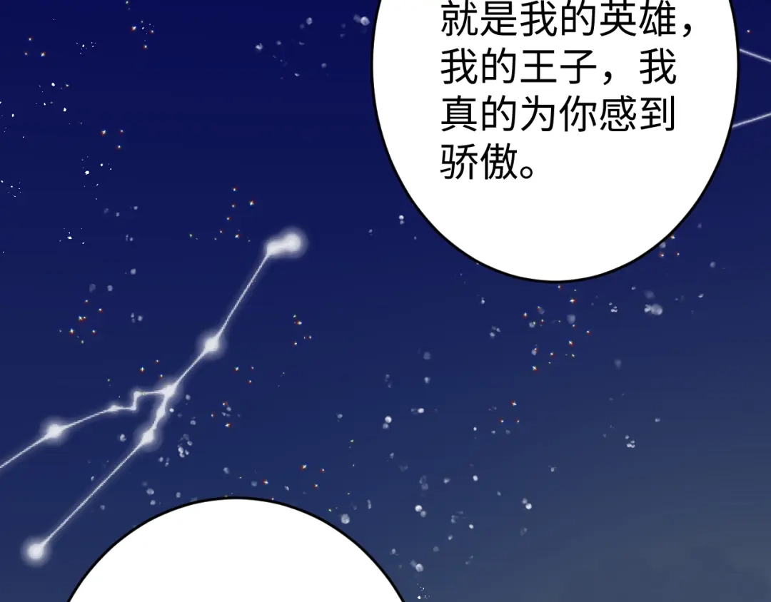 《王子的王子》第11话 王子的王子 第70页