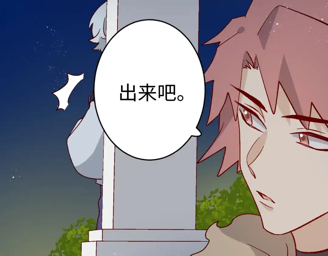《王子的王子》第11话 王子的王子 第40页