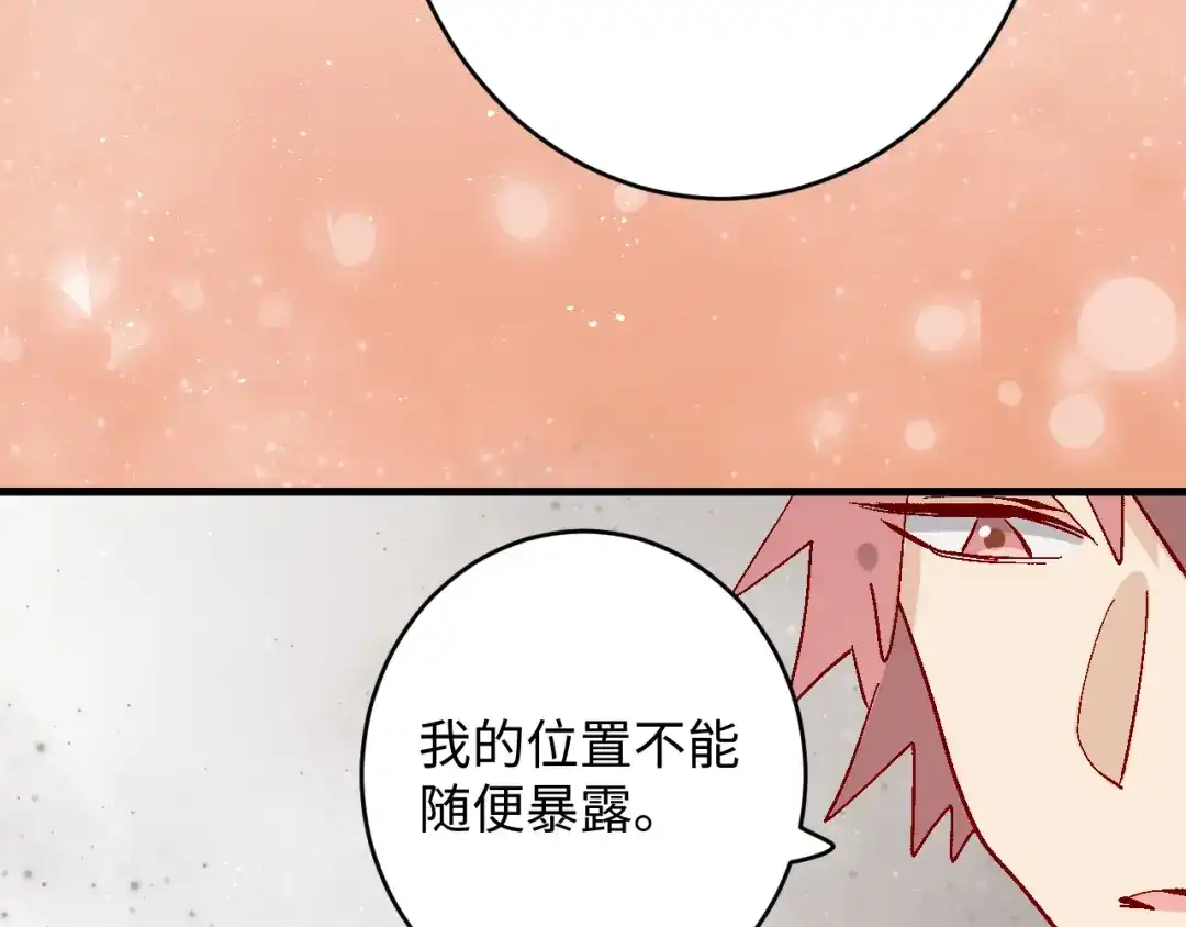 《王子的王子》第11话 王子的王子 第50页