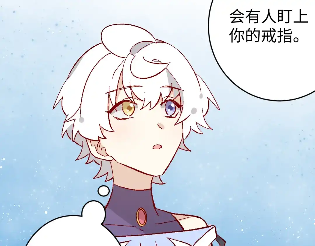 《王子的王子》第11话 王子的王子 第52页