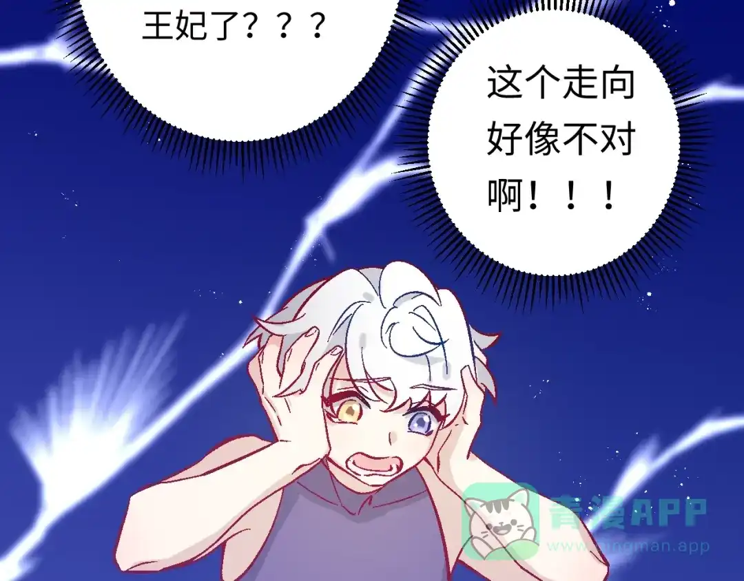 《王子的王子》第2话 我的王妃 第101页