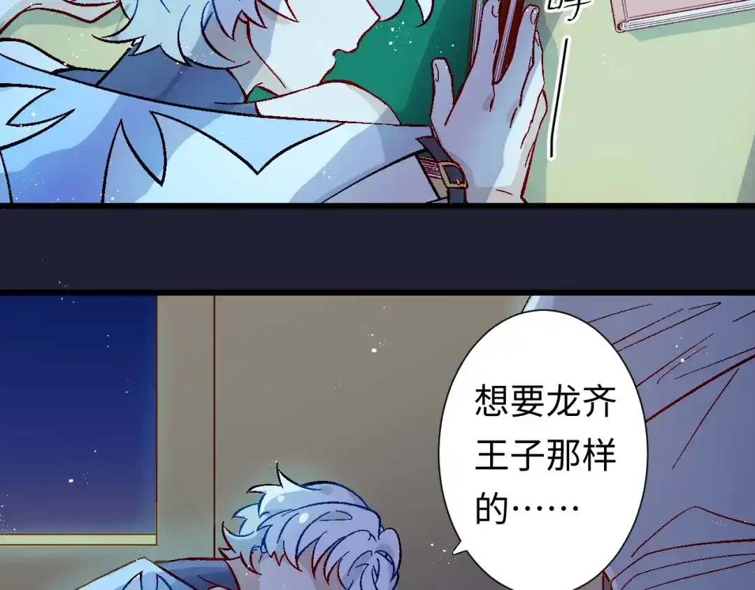 《王子的王子》第2话 我的王妃 第67页