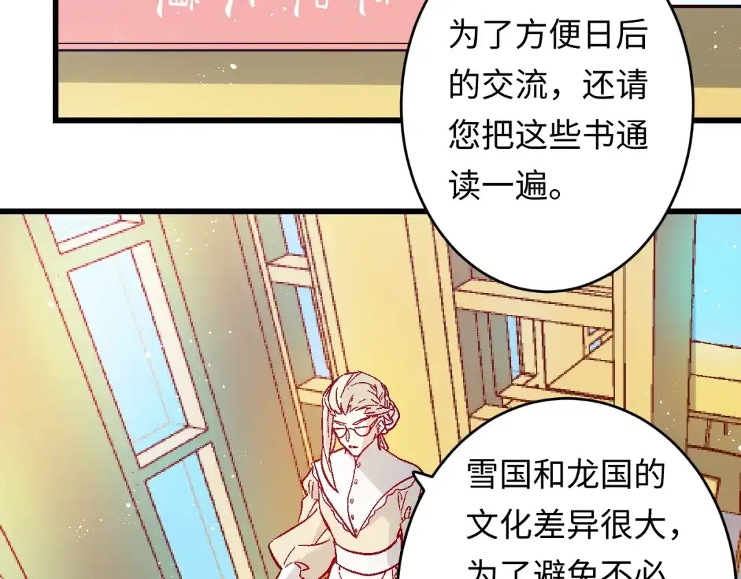 《王子的王子》第2话 我的王妃 第50页