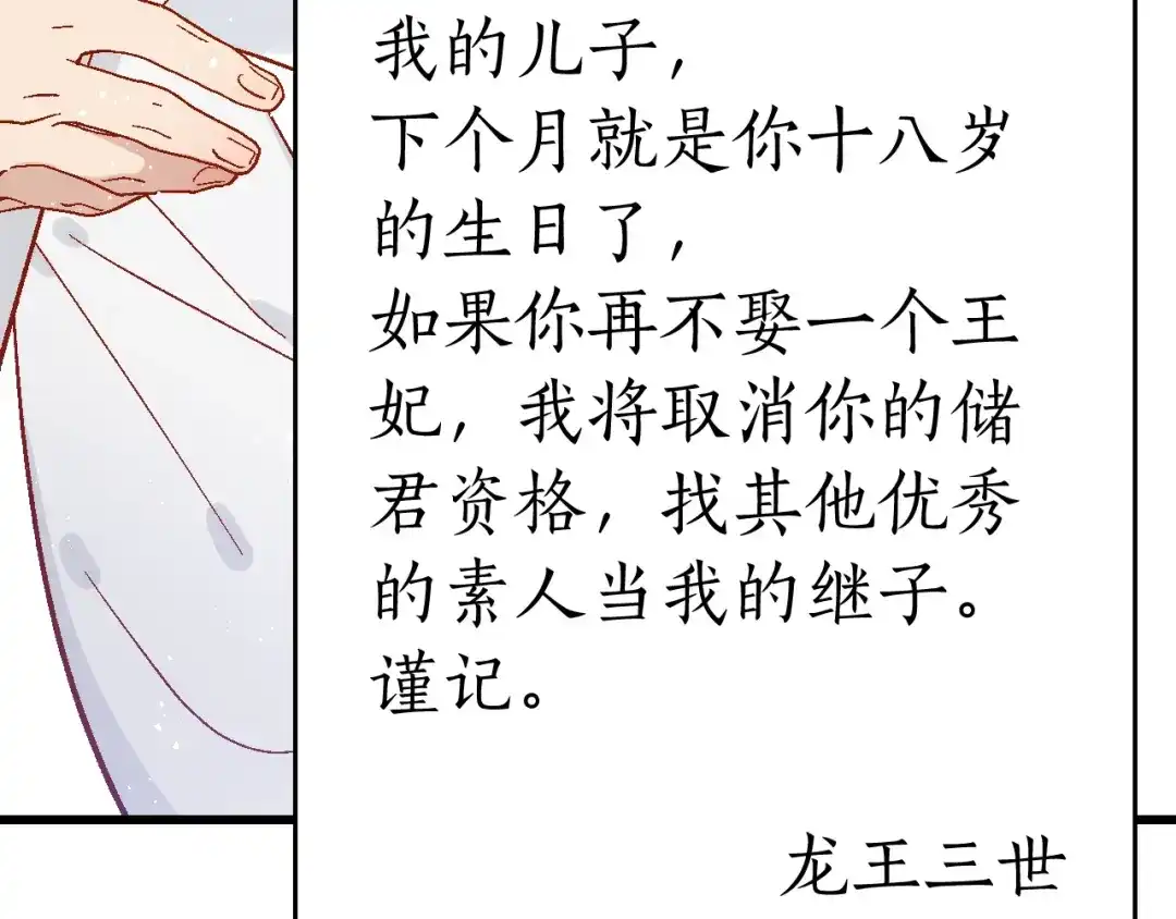 《王子的王子》第2话 我的王妃 第14页